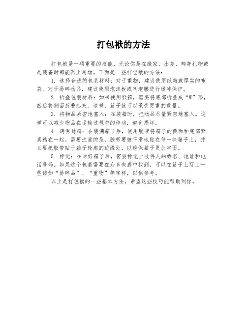 打包袱的方法