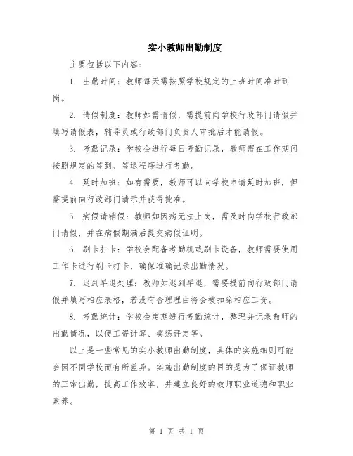 实小教师出勤制度