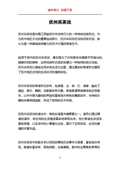 抚州采茶戏