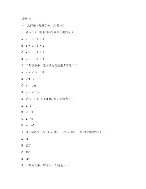 数学试卷十套初中