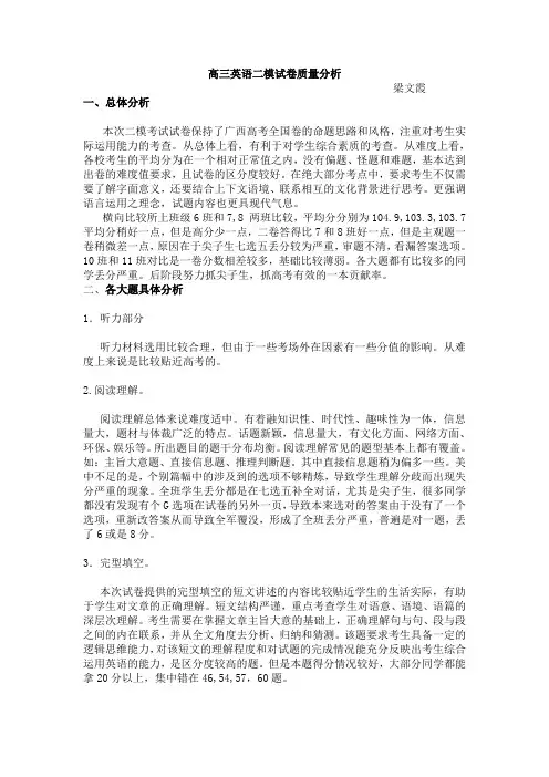 高三英语二模试卷质量分析
