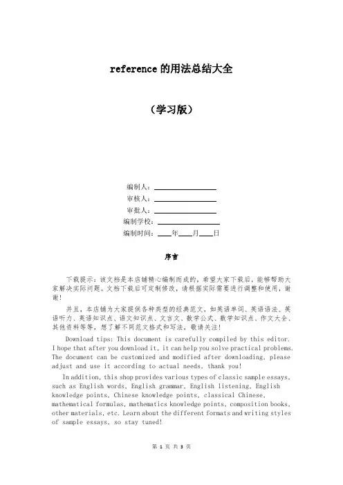reference的用法总结大全