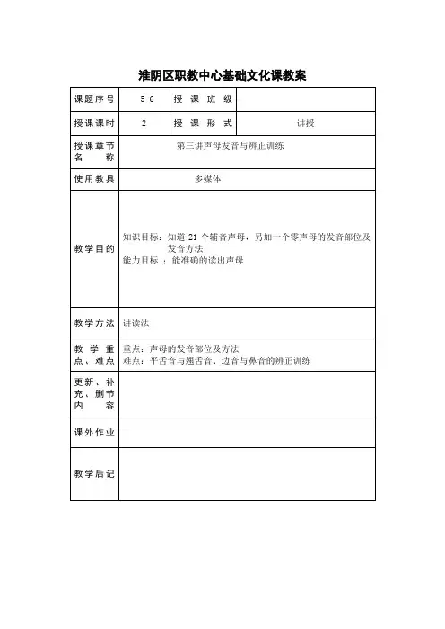 声母发音与辨正训练二