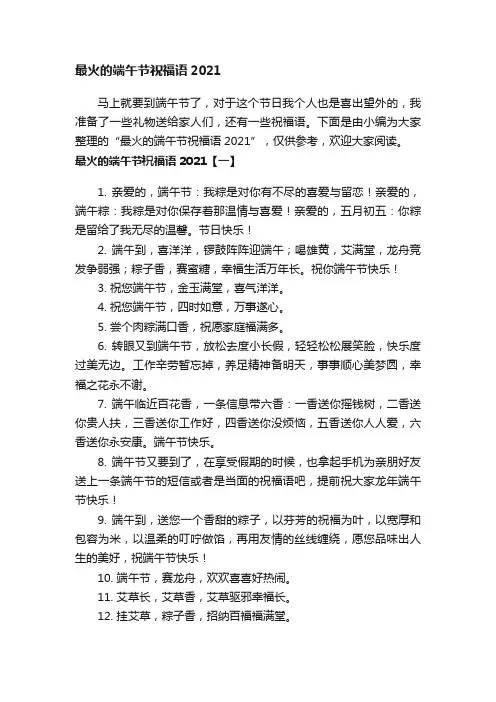 最火的端午节祝福语2021