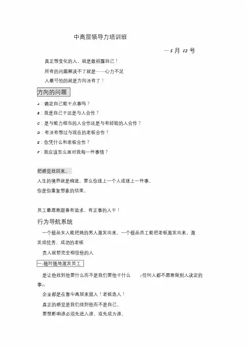 2019年思八达_中高层领导力培训班课程笔记[]-精选