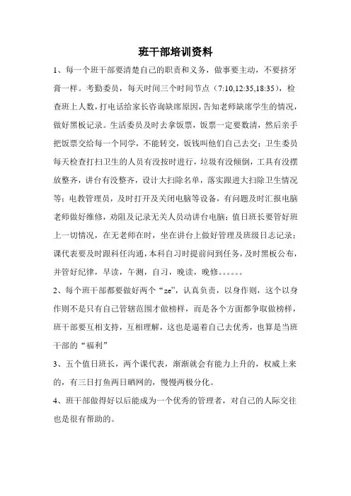 班干部培训资料