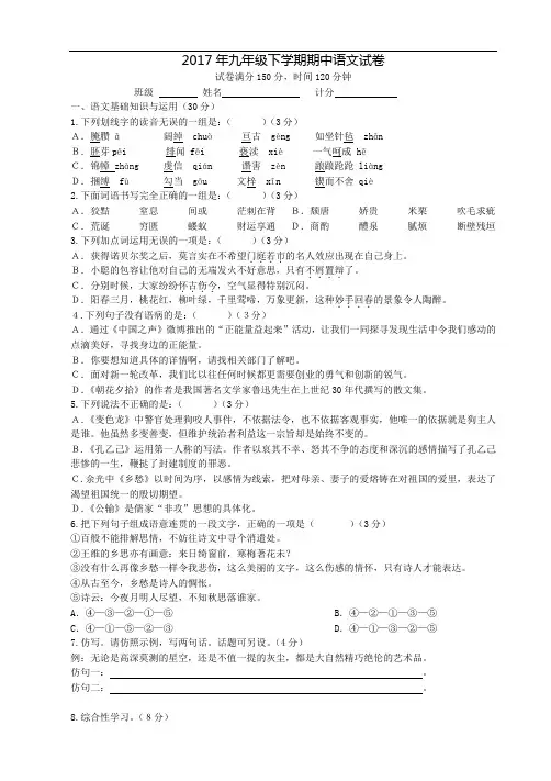 2017年九年级下学期语文期中考试及答案