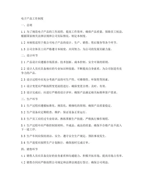 电子产品工作制度