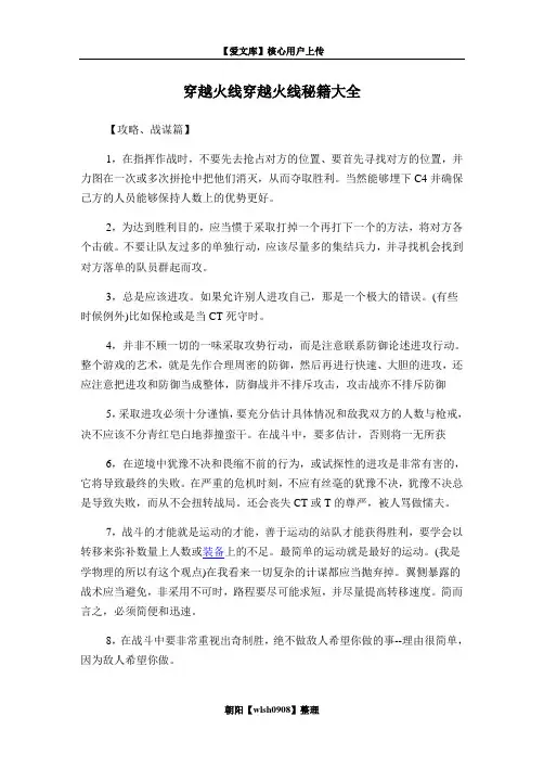 穿越火线穿越火线秘籍大全