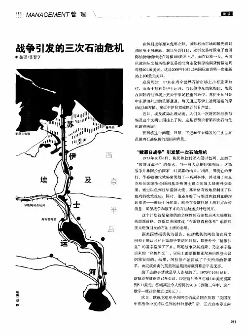 战争引发的三次石油危机
