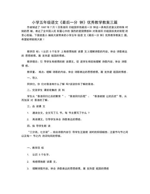小学五年级语文《最后一分钟》优秀教学教案三篇