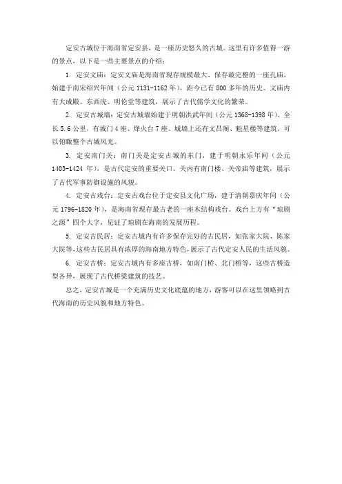 定安古城景点