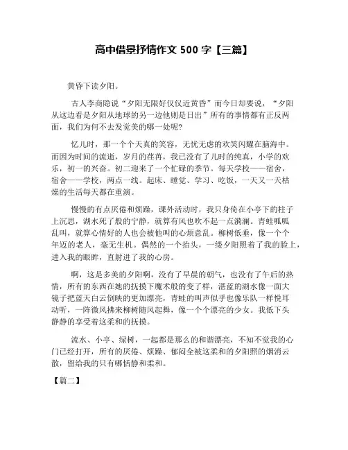 高中借景抒情作文500字【三篇】