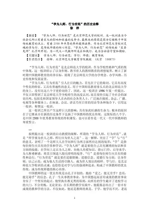 徐梓：“学为人师，行为世范”的历史诠释