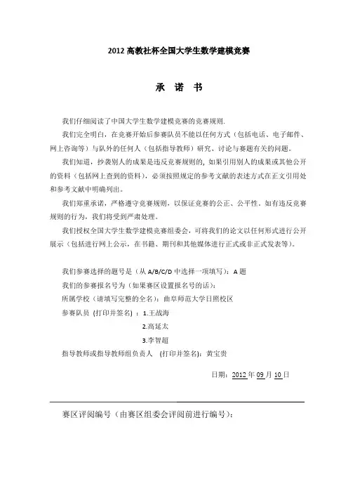 2012年数学建模大赛论文A题答案