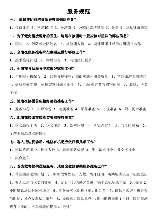 导游资格证口试题目及答案