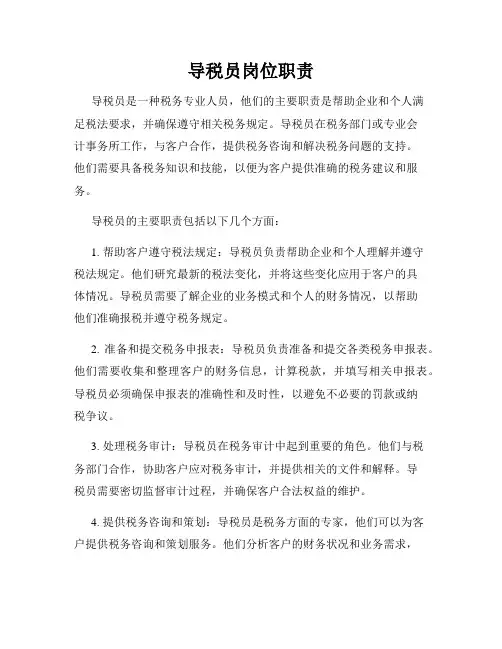 导税员岗位职责