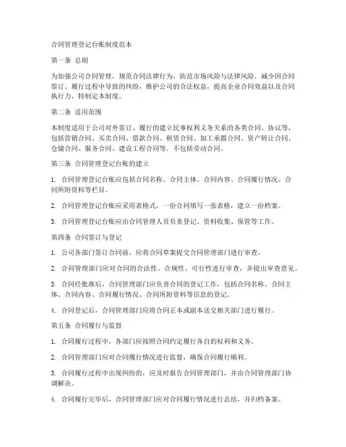 合同管理登记台账制度范本