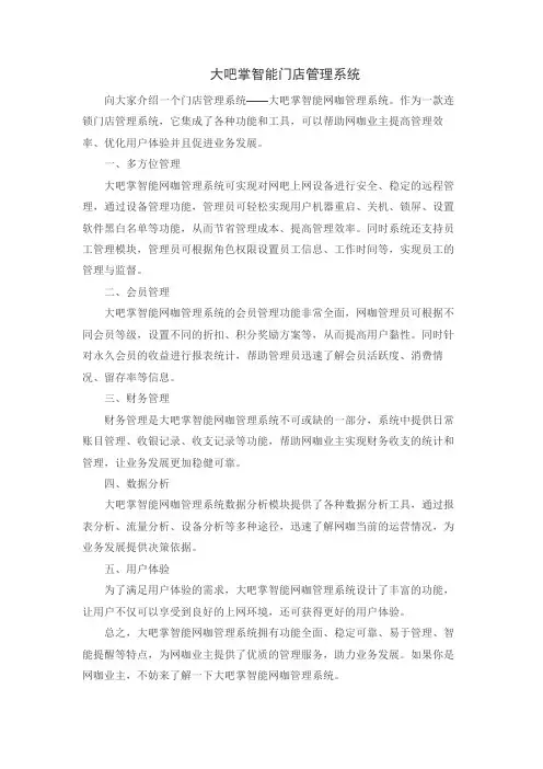 大吧掌门店管理系统