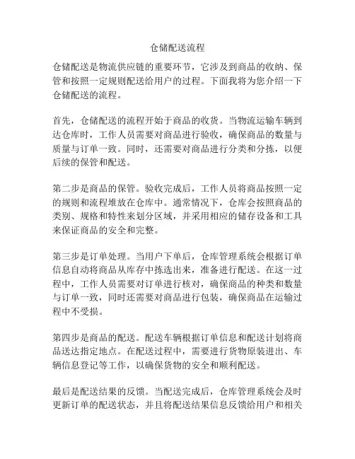 仓储配送流程