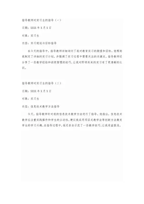 带队指导教师工作记录