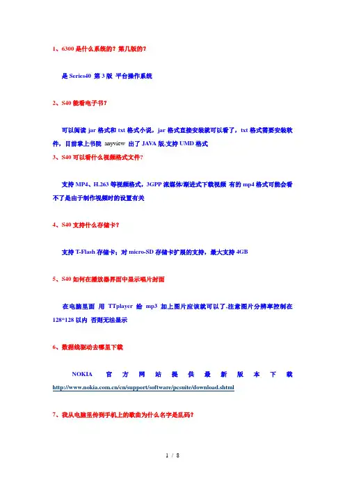 诺基亚6300各种常见问题解答