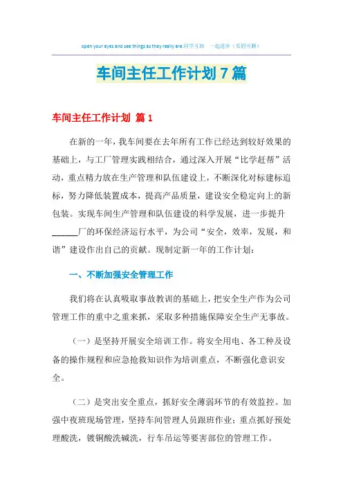 2021年车间主任工作计划7篇