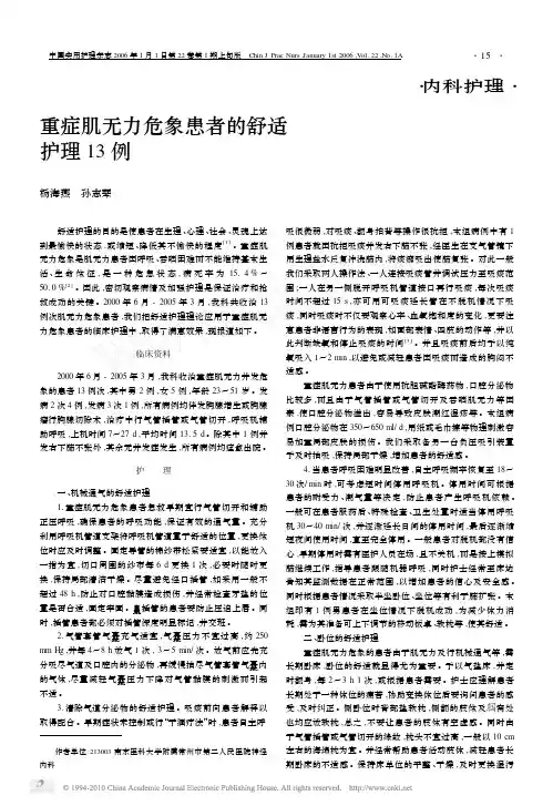 重症肌无力危象患者的舒适护理13例