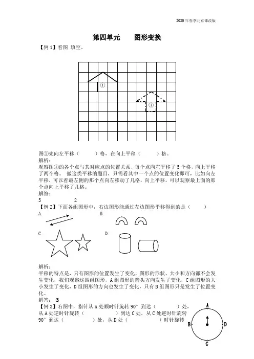 北京课改版四年级数学下册第四单元 图形变换练习题含答案