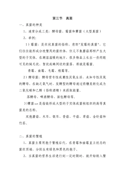 第三节 真菌