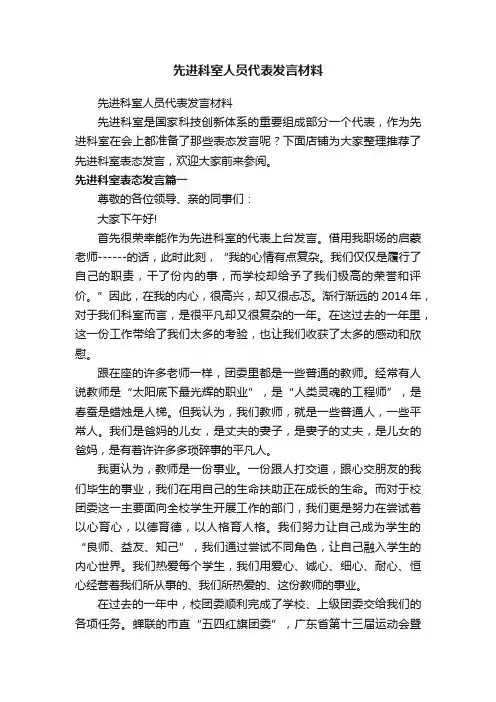 先进科室人员代表发言材料