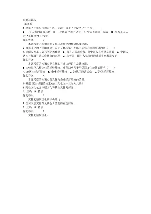 1403批次之前的,北外《跨文化管理 》自测1-8单元