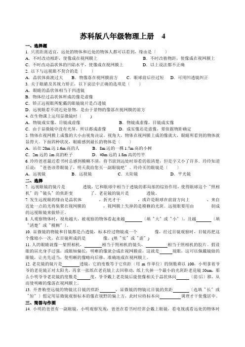 苏科版八年级物理上册 4.5 照相机与眼球 视力的矫正 显微镜与望远镜 同步习题检测(基础篇)含解析
