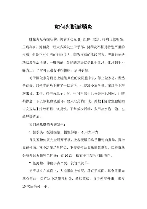 如何判断腱鞘炎