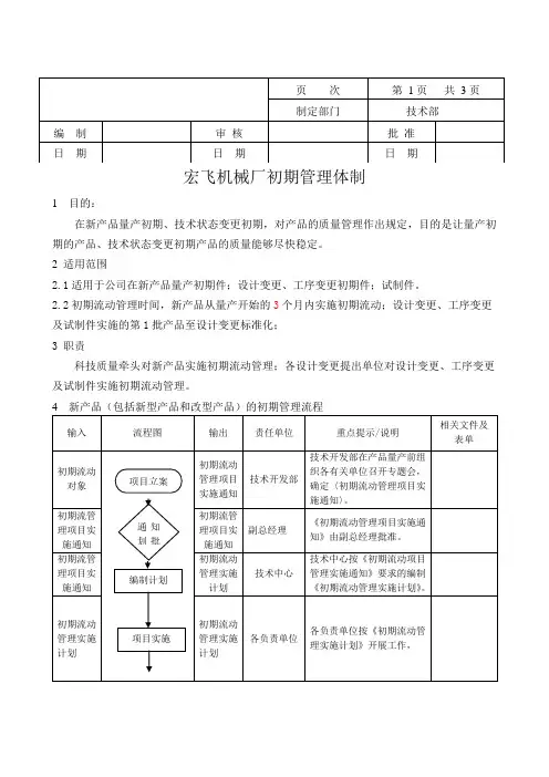 新产品初期流动管理办法