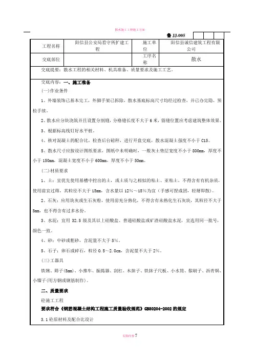 散水施工技术交底