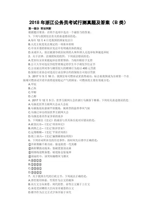 2018年浙江公务员考试行测真题及答案