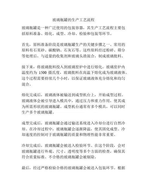 玻璃瓶罐的生产工艺流程