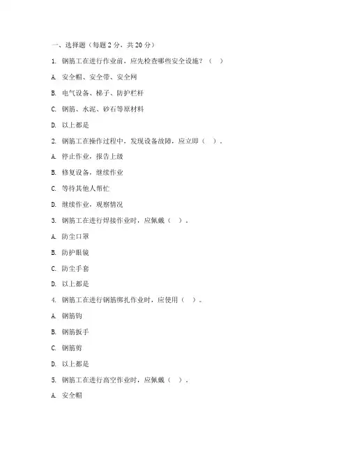 钢筋工安全教育培训试题