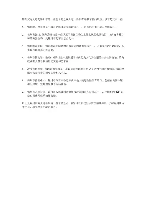 锦州滨海大道景点