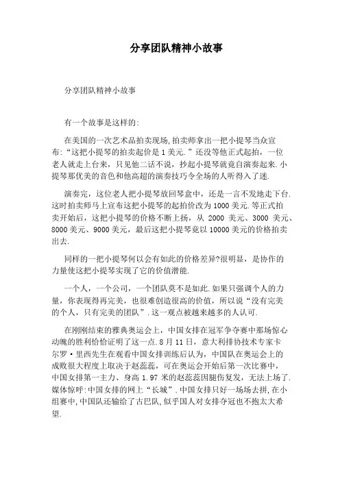 分享团队精神小故事