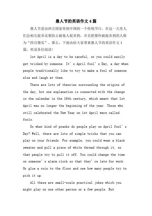 愚人节的英语作文4篇