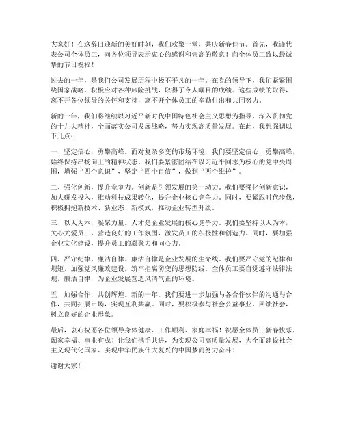 过年贺词文案领导发言稿