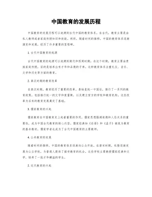 中国教育的发展历程
