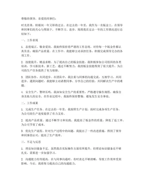 钣金工个人总结范文