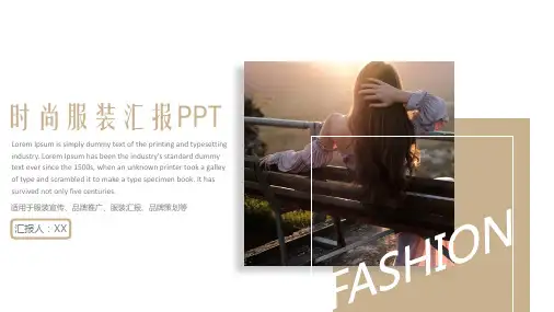 时尚服装汇报PPT模板