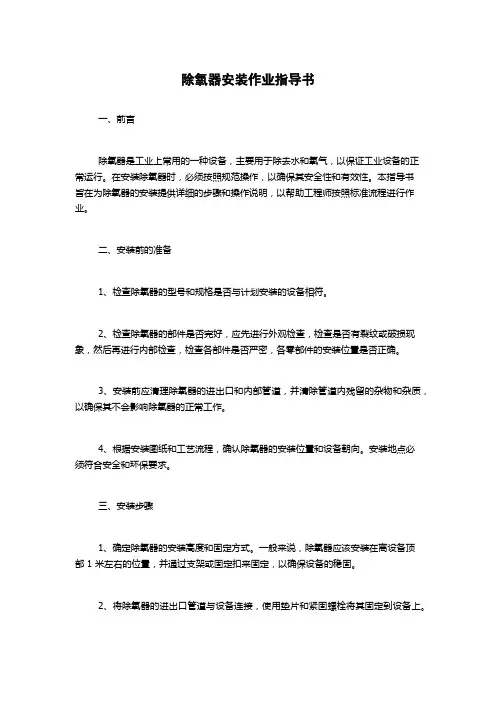 除氧器安装作业指导书