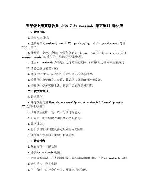 五年级上册英语教案 Unit 7 At weekends 第五课时 译林版 