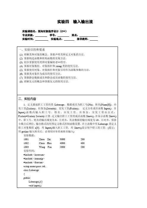 c++输入输出流实验报告要点