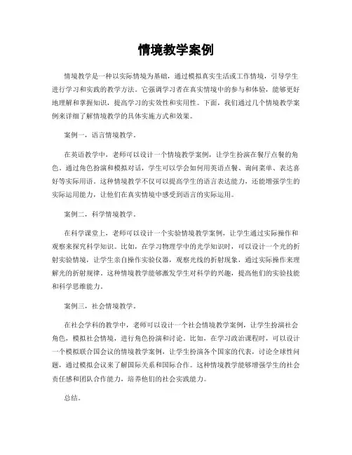 情境教学案例